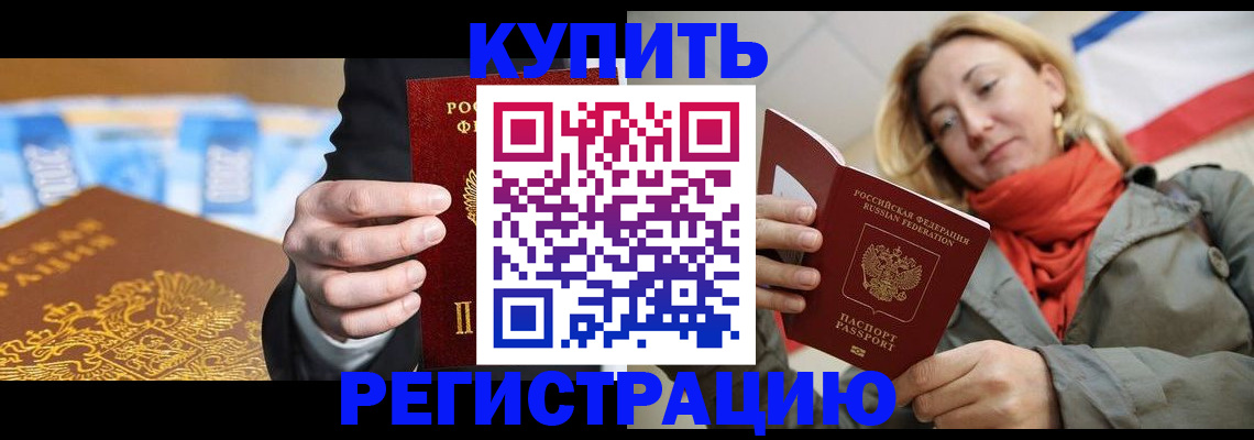 прописка для кредита в Ейске