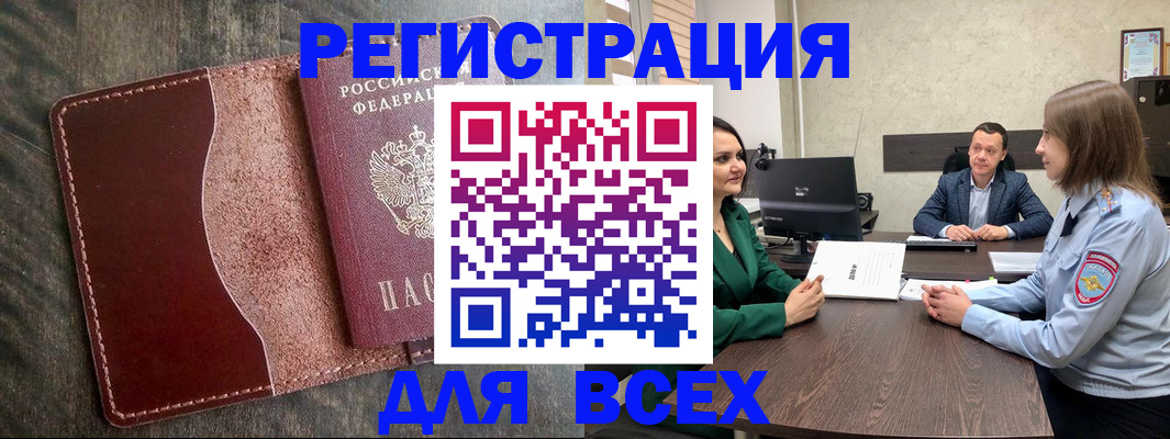 временная регистрация купить в Ейске