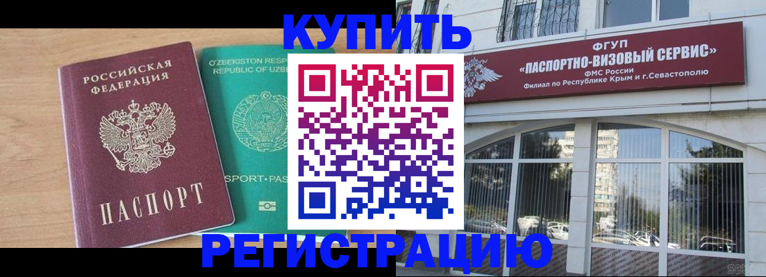 миграционный учет в Ейске